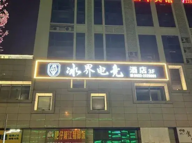 Ice Boundory E-sports Hotel