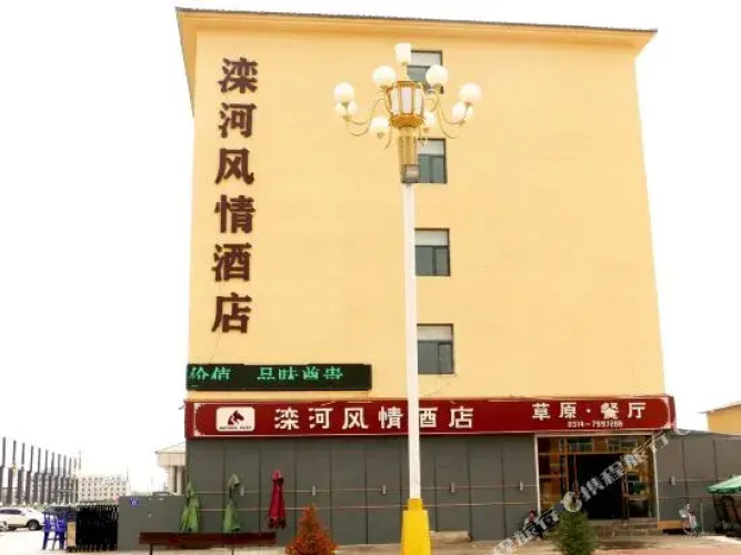 Luanhe Fengqing Hotel
