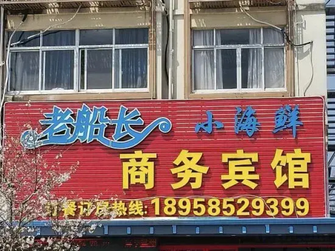 Shepandaoyuwangshangwubinguan