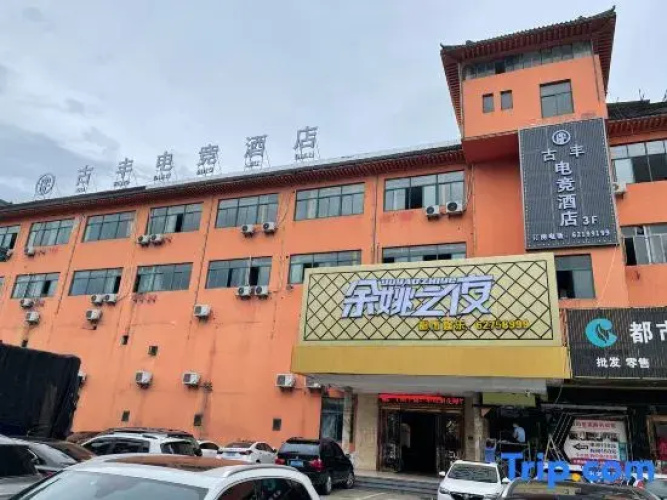 Gufeng E-Sport Hotel