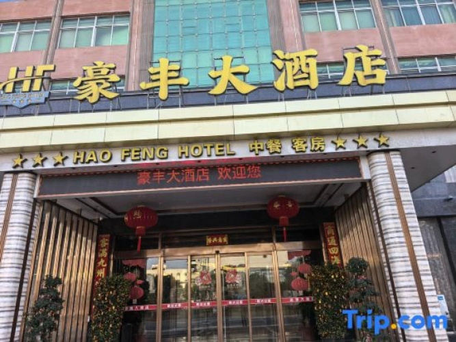 Hao fen Hotel Shishi