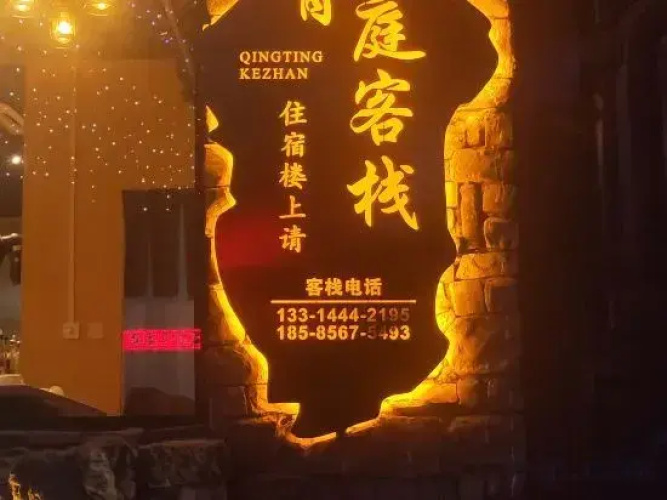 Qingting Inn