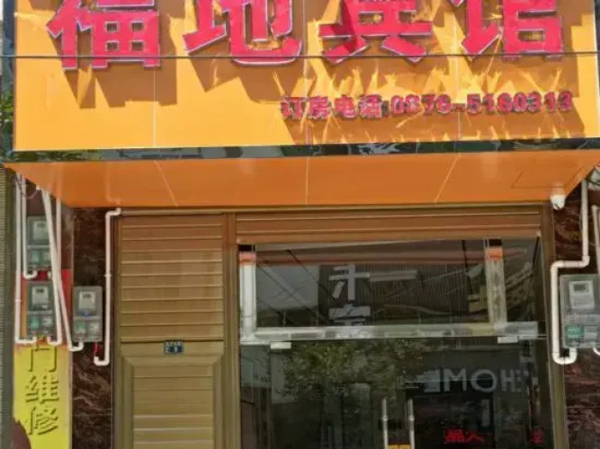 Fudi Hotel