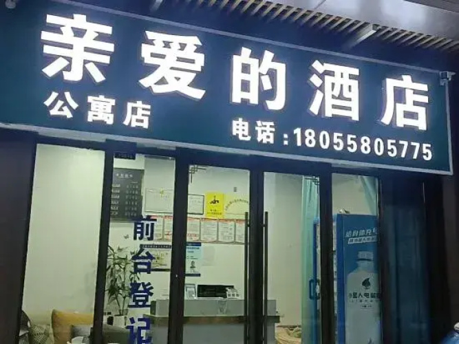 Fuyang Dear Apartment