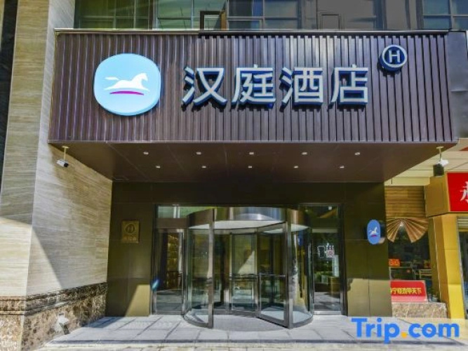 HanTing Hotel (Xining Shengli Road People's Park)