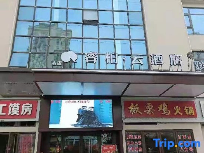 Ruibai · Yun Hotel (Dangshan Huijing Yayuan store)