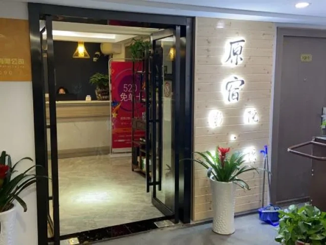 Yuansu cinema art Inn