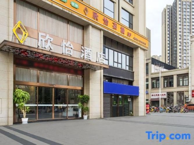 Xinyi Hotel (Neijiang High-speed Railway North Station Normal College) - Neijiang