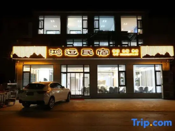 Yesanpo Hongyun Homestay