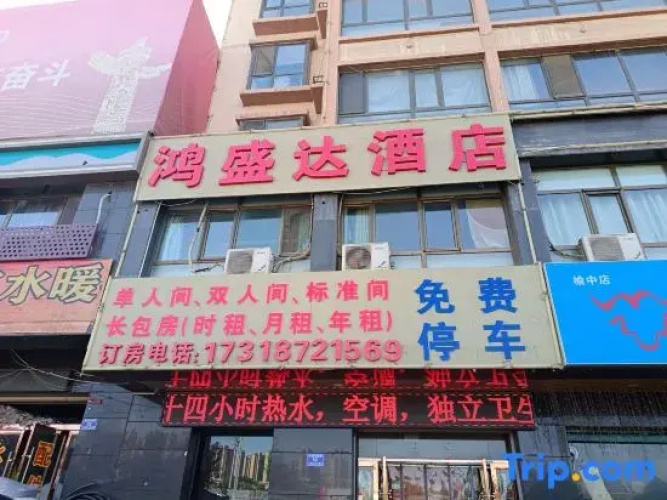 Hongshengda Hotel