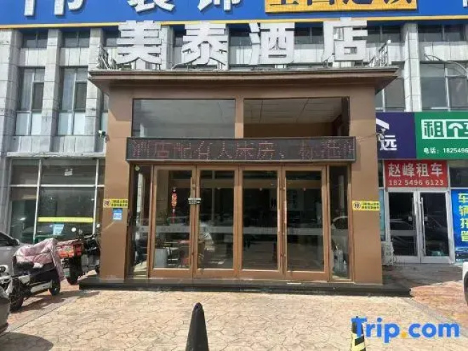 meitaidianjingjingpinHOTEL