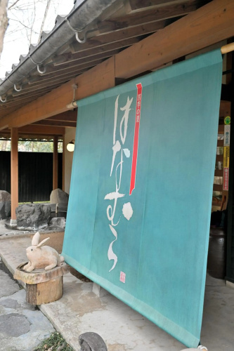 Shiki no Sato Hanamura