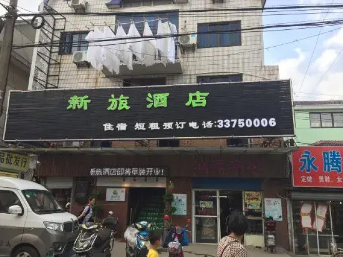 Shanghai Xinlv Hotel (Lingang Academy)