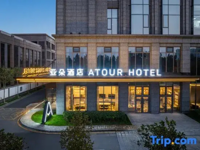 Atour Hotel Baoding East Station Hebei University New Campus