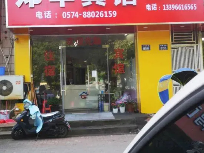 Ningbo Denghua Hotel