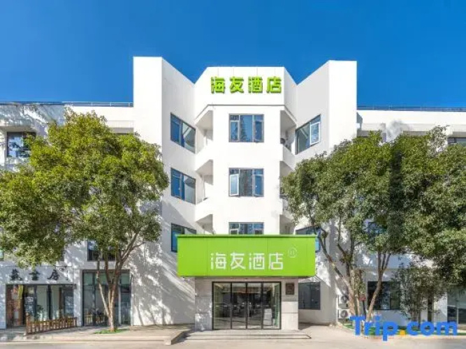 Hi Inn (Shaoxing Luxun Native Place Shenyuan)