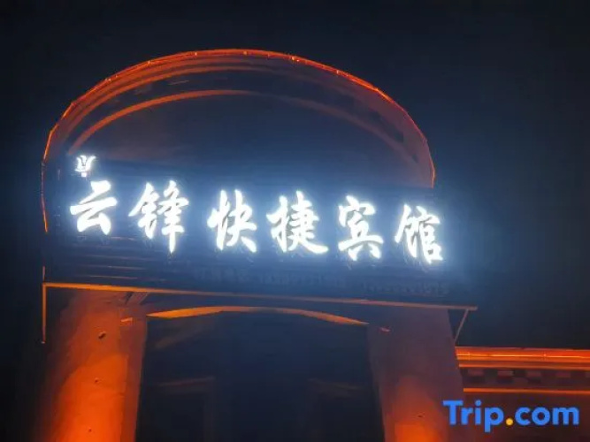 Yunfeng Express Hotel