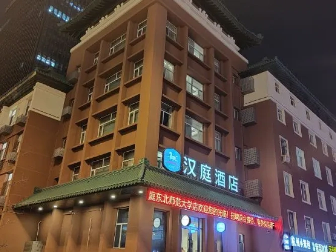 HanTing Hotel (Changchun Zoological and Botanical Park Northeast Normal University)