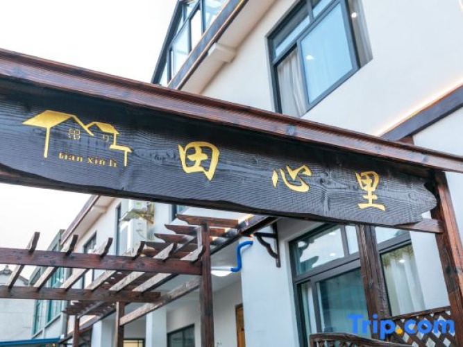Tianxinli Homestay (Shanghai International Tourist Resort Branch) - Shanghai