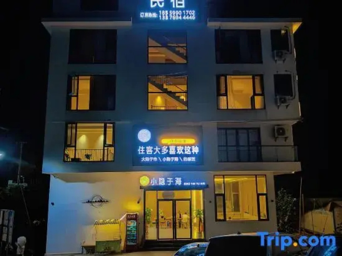 Xia Yinyu Hai Homestay (Dajing Beach)