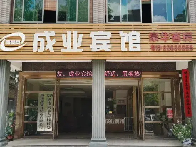 Chengye Hotel (Qionghai High-speed Railway Station)