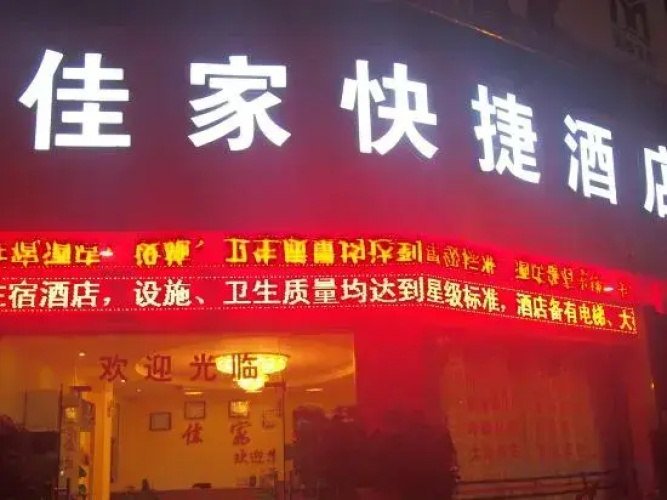 Pingguo Jiajia Express Hotel