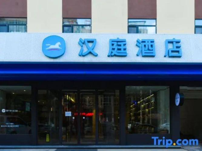 HanTing Hotel (Fuping Lianhu Street)