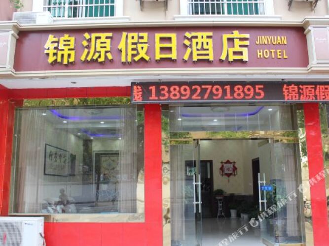 Jinyuan Holiday HotelOver view