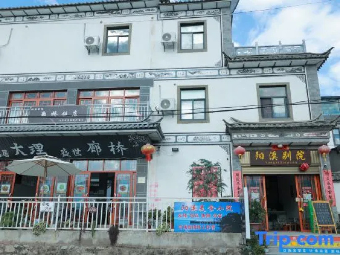 Dali Yangxi Bieyuan