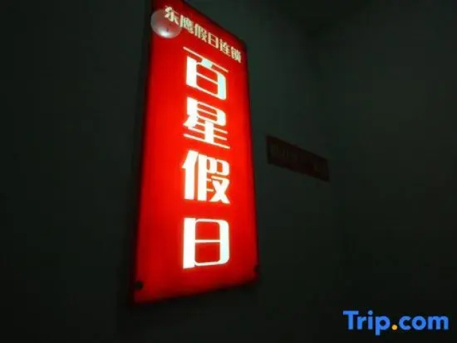 Shanghai Baixing Hotel