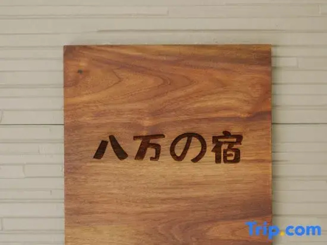Hachiman no Yado