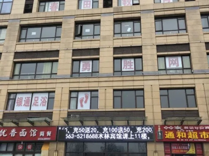 Xuancheng Mulin Hotel