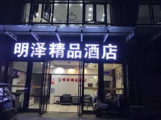 Wuhan Mingze Boutique Hotel