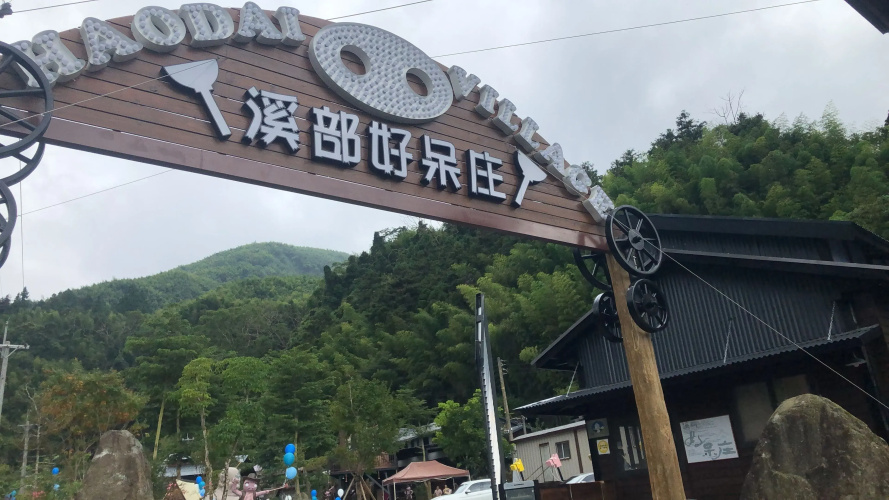 Haodai Village