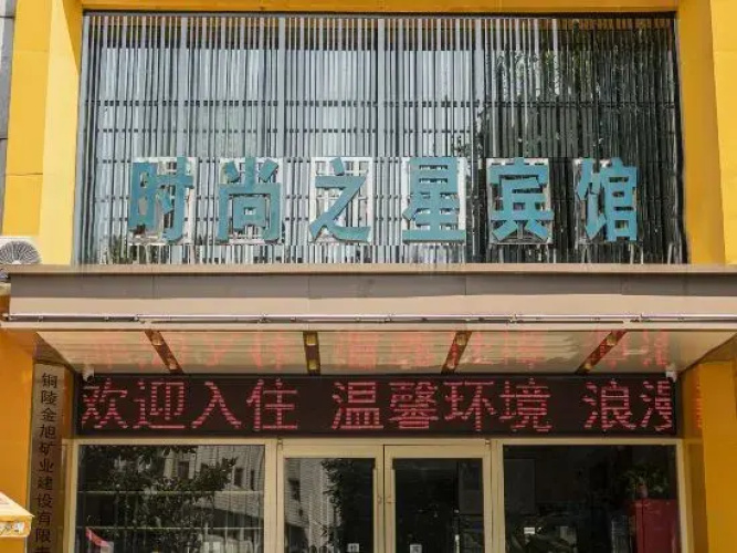 Tongling Pink Memory Hotel