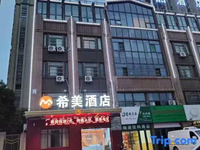 Feidong Ximei Boutique Hotel