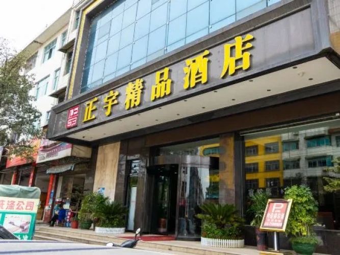 Dongkou Zhengyu Boutique Hotel