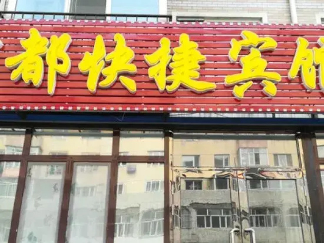 Harbin Lidu Express Inn