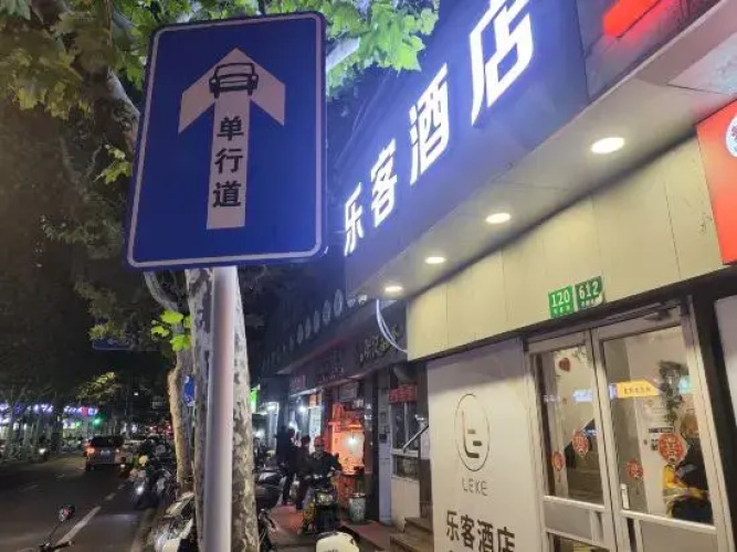 Leke Hotel(Shanghai University Branch)