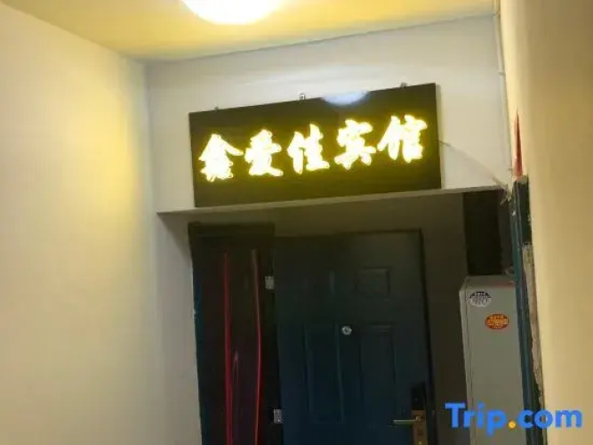 Xin'aijia Hotel