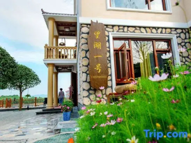 Wanghu No.1 Homestay