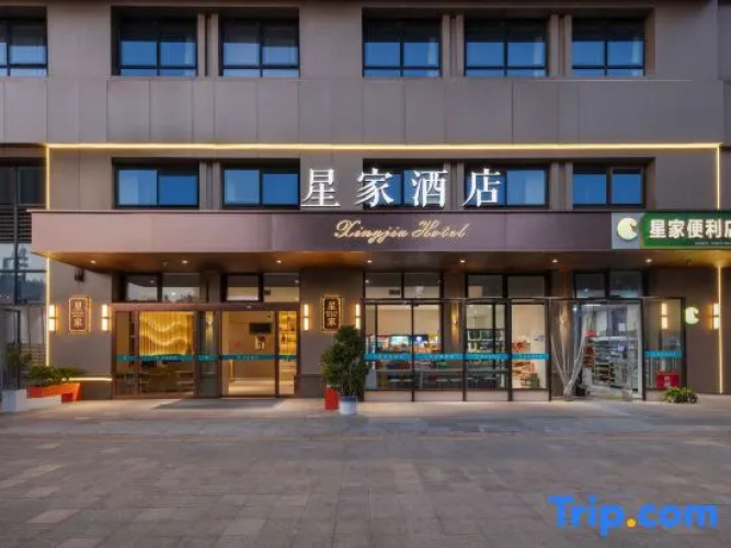 Xingjia Hotel (Ningbo Zhenhai Avenue Subway Station) - Ningbo