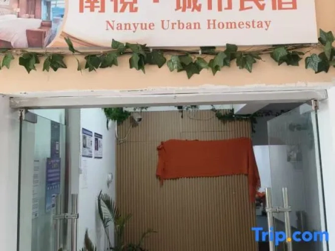 Nanyue Urban Homestay (Jingdezhen People Square Tao Yang Alley)
