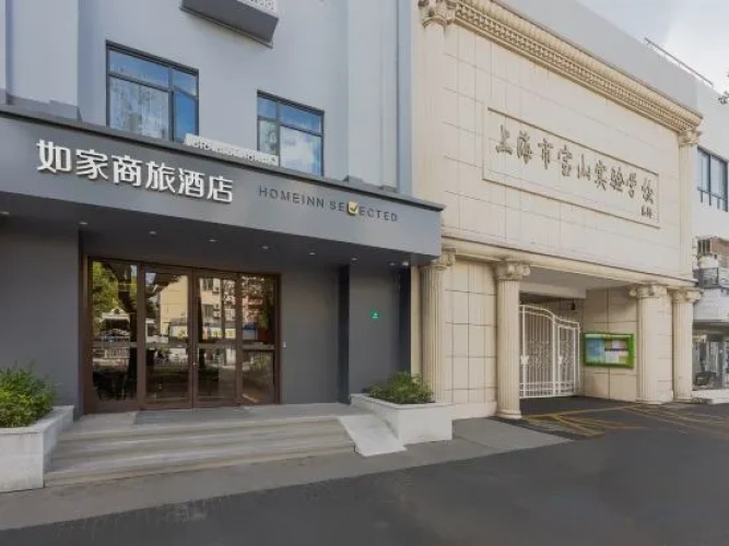 Homeinn Selected Hotel (Shanghai Ninth People's Hospital North Branch Baosteel Industrial Park)