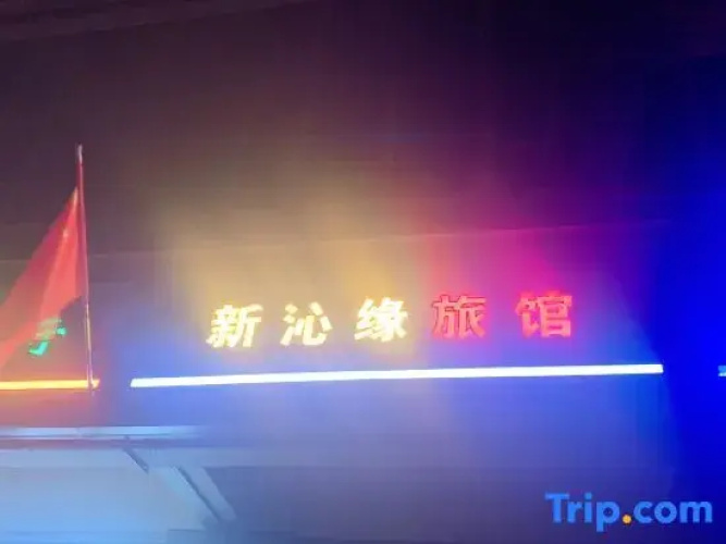 Xinqinyuan Hotel