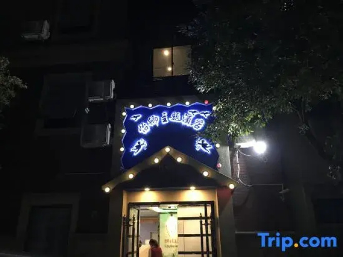 Yiqing Theme Hotel Shanghai