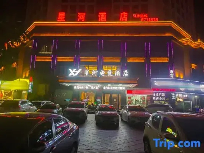 Leping Xinghe Hotel