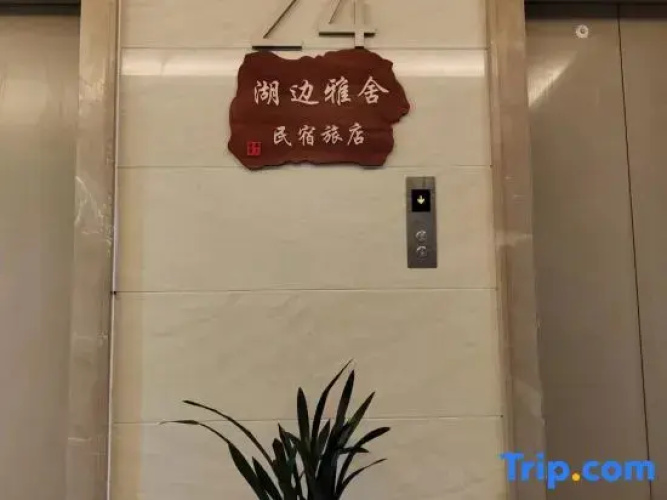 Hubianyashehotel