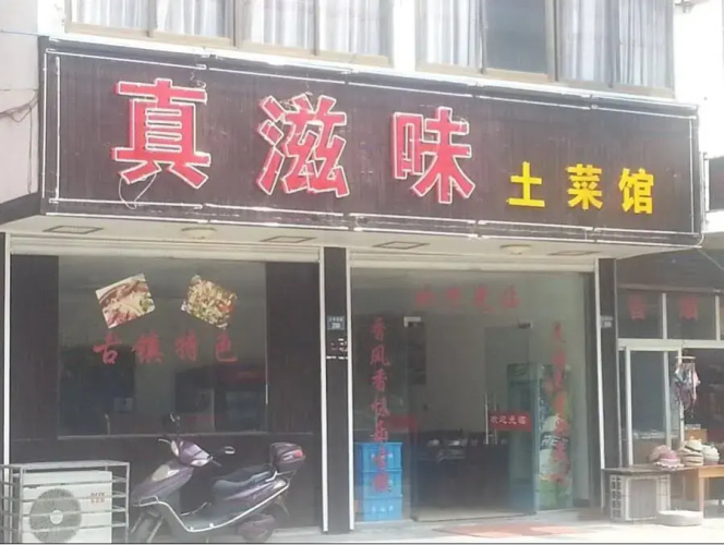 Wuzhen Good Mood Inn