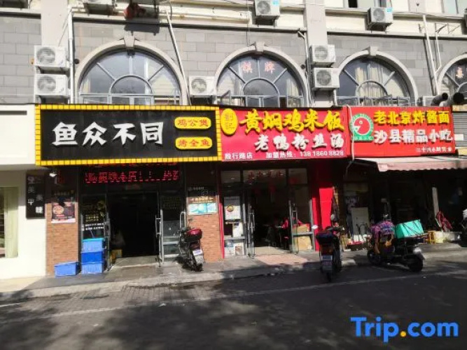 shanhaojiudian